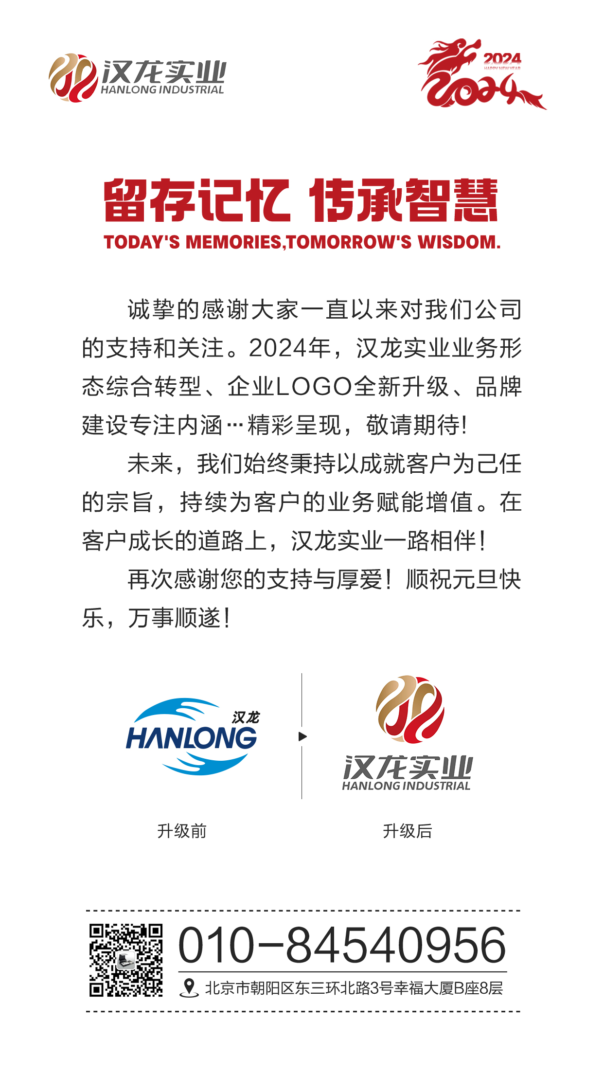 漢龍實(shí)業(yè)企業(yè)LOGO全新升級(jí)！